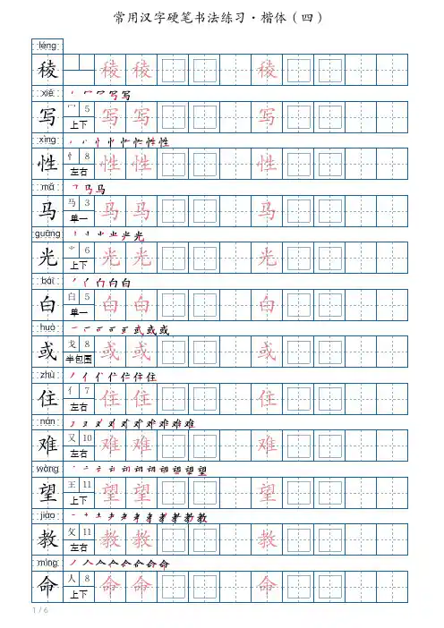 1000常用汉字硬笔书法字帖·楷书(四)
