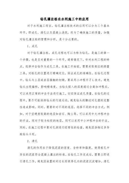 钻孔灌注桩在水利施工中的应用.doc