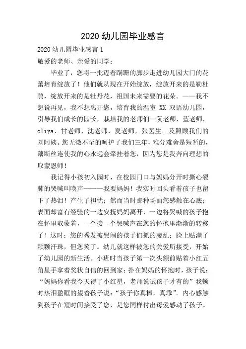 2020幼儿园毕业感言