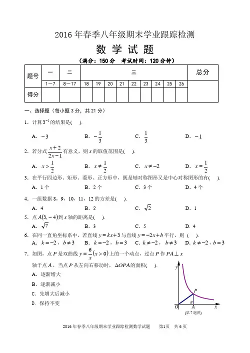 2015-2016学年八年级第二学期期末考试数学试卷带答案