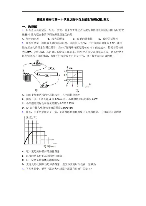 福建省福安市第一中学重点高中自主招生物理试题_图文