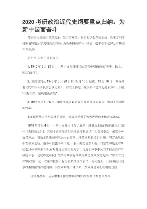 2020考研政治近代史纲要重点归纳：为新中国而奋斗