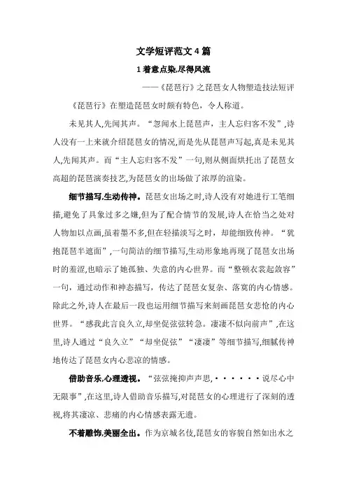 必修上第三单元文学短评范文