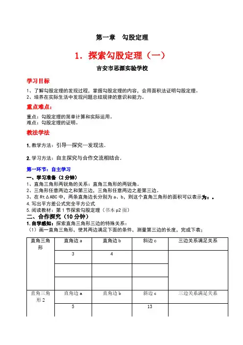 精选探索勾股定理导学案