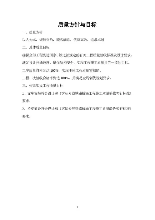 质量方针与目标