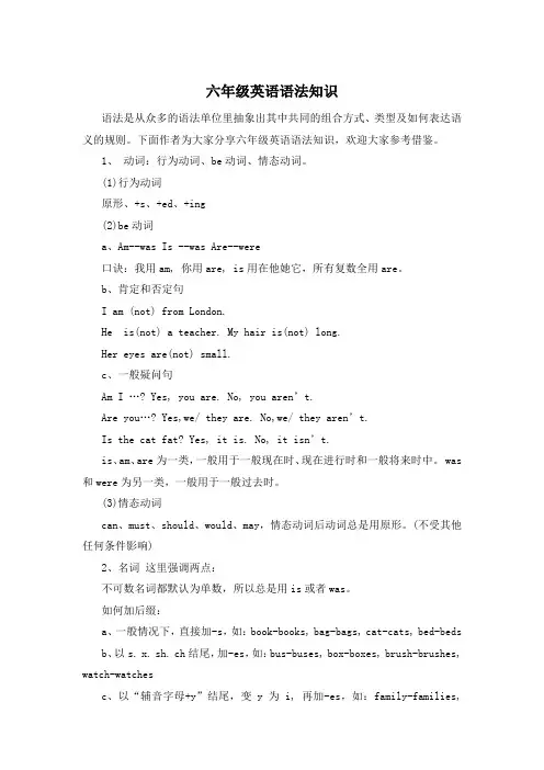 六年级英语语法知识