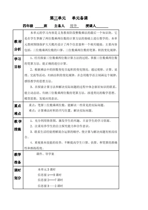 2015年秋季学期青岛版六三学制四年级数学上册第三单元《三位数乘两位数》教案