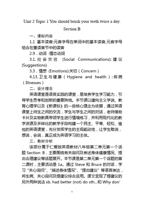 仁爱版英语八年级上册《Unit 2 Topic 1 You should brush your teeth twice a day》教学设计