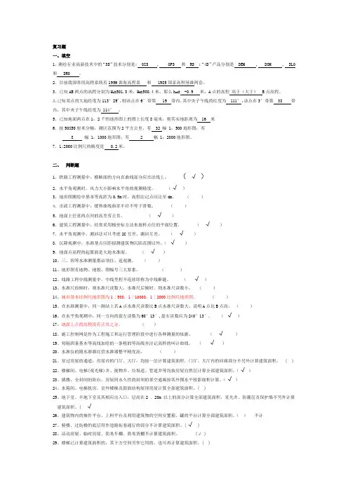 测量鉴定复习题(含答案)