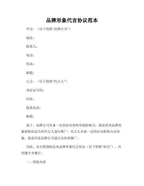 品牌形象代言协议范本