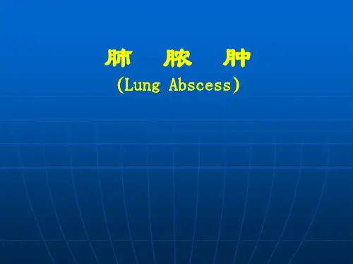 内科学-肺脓肿ppt课件