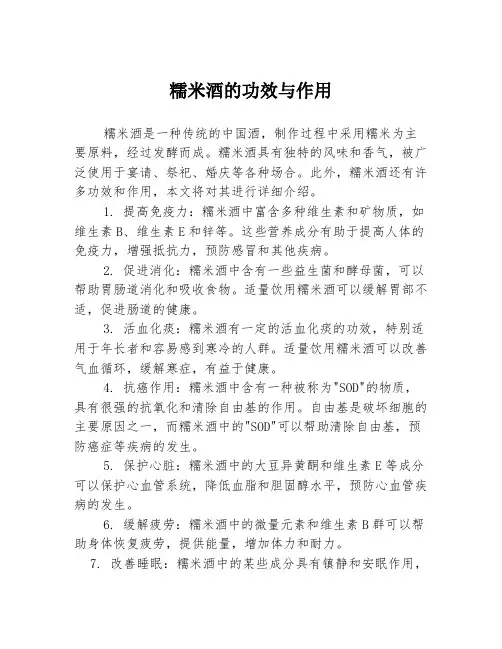糯米酒的功效与作用