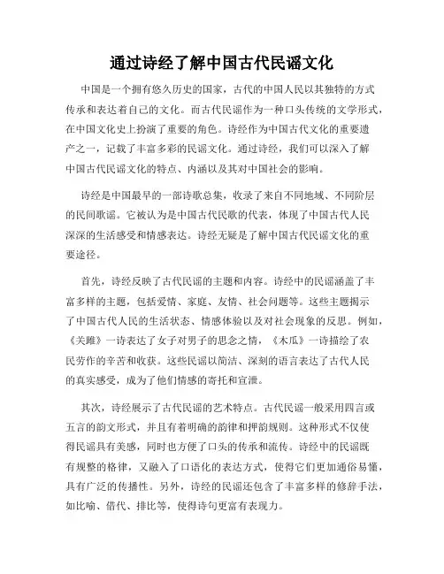 通过诗经了解中国古代民谣文化