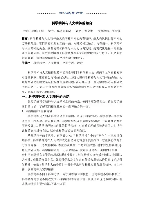 浅谈科学精神与人文精神