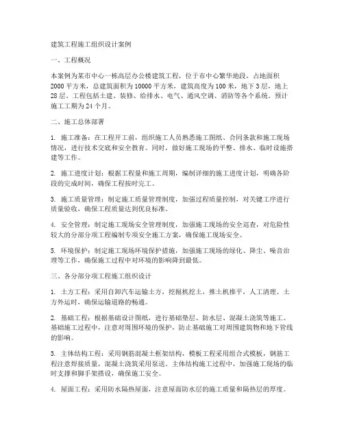 建筑工程施工组织设计案例
