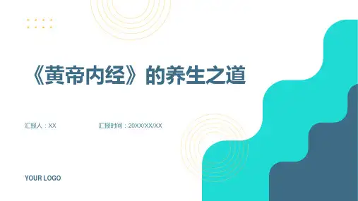 《黄帝内经》的养生之道