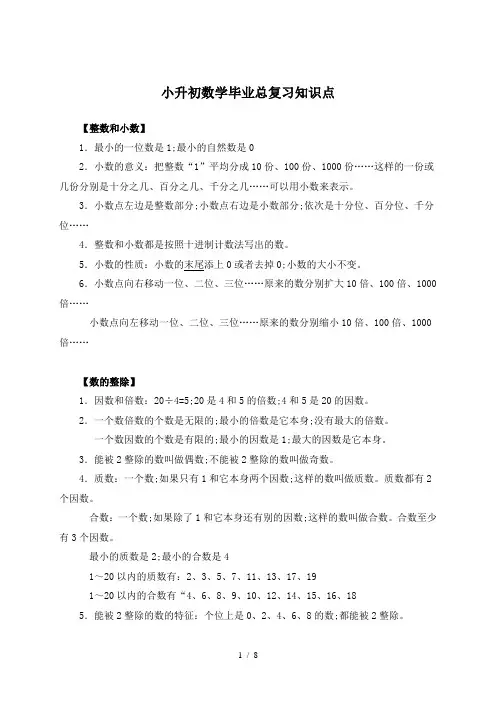 【小学数学】小升初数学必考知识点精华总结归纳