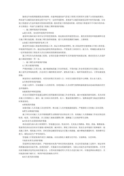 长输管道施工环保措施计划