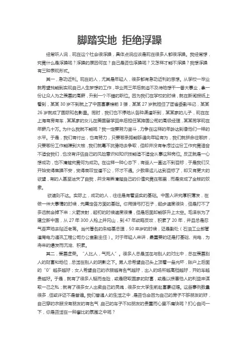 脚踏实地 拒绝浮躁