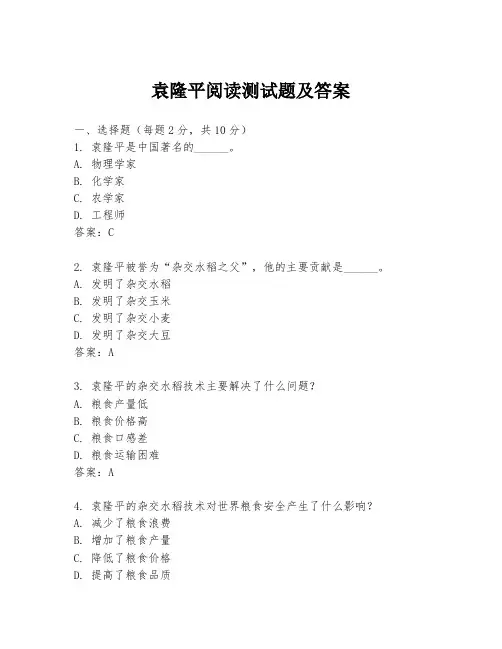 袁隆平阅读测试题及答案