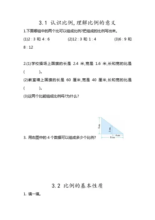青岛版六年级下册数学第三单元比例精选练习题