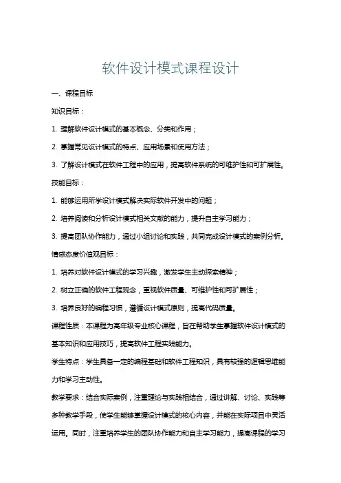 软件设计模式课程设计