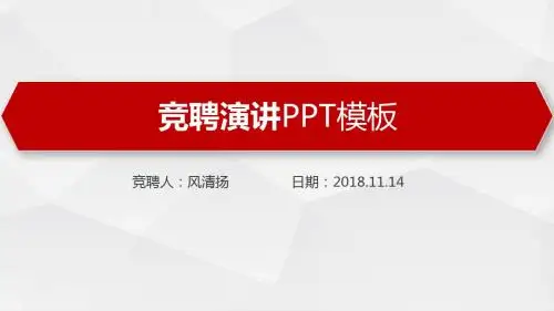最新设备部竞聘报告PPT岗位竞聘晋升竞聘PPT模板