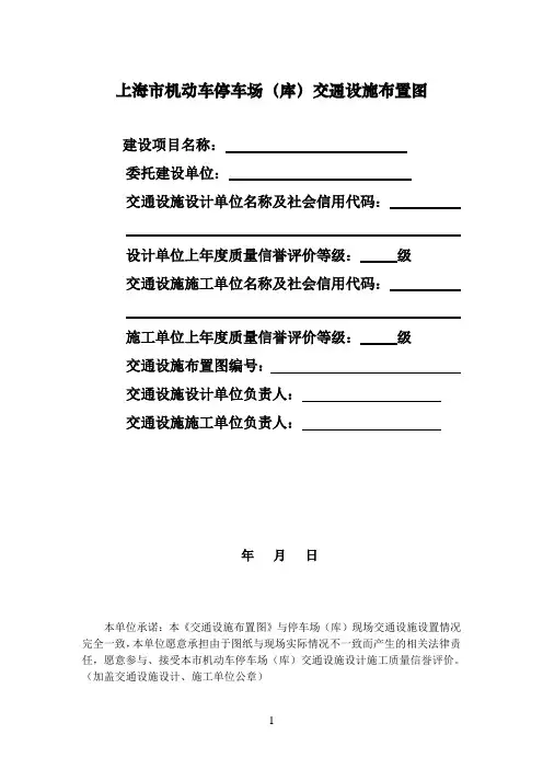 上海机动车停车场库交通设施布置图