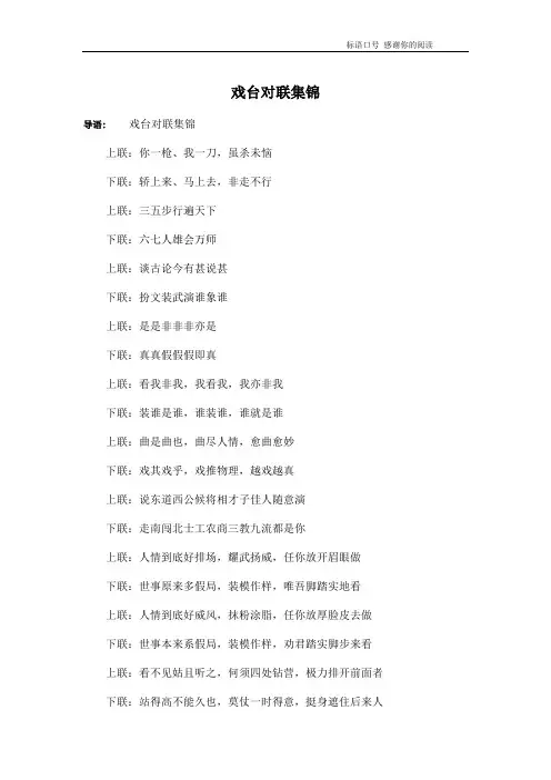戏台对联集锦