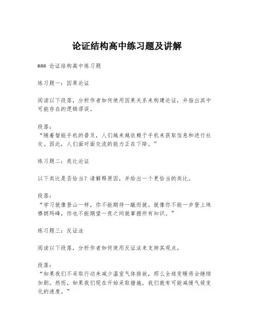 论证结构高中练习题及讲解