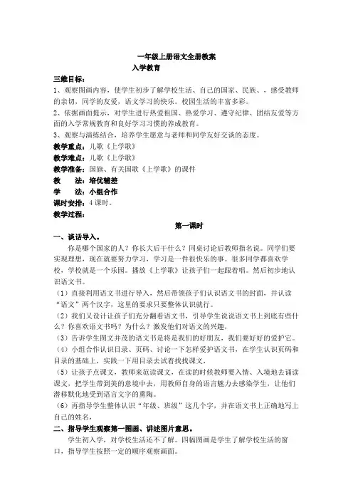 2018年新人教版一年级上册语文全册教案