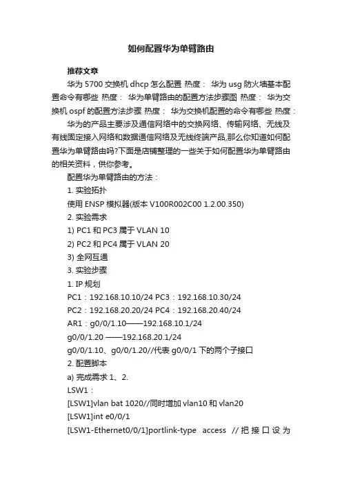 如何配置华为单臂路由