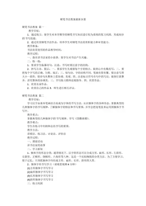 硬笔书法教案最新3篇