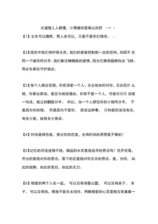 大道理人人都懂,小情绪却是难以自控