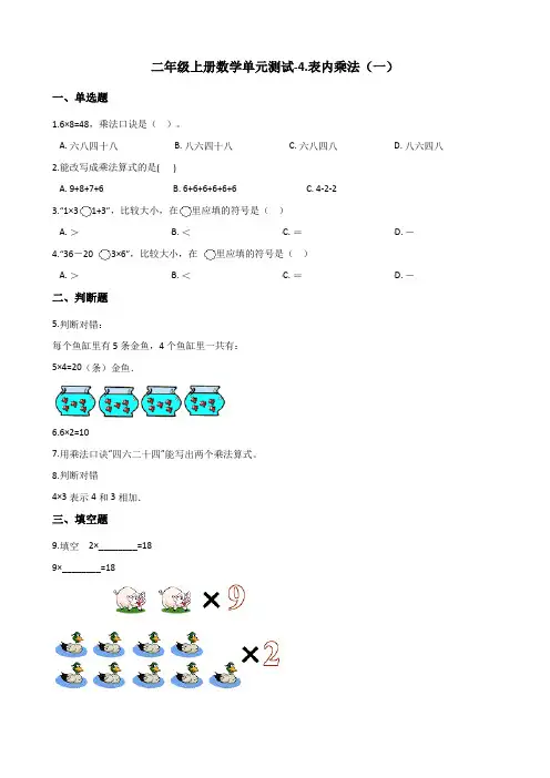 二年级上册数学单元测试-4.表内乘法(一) 人教新版(含答案)