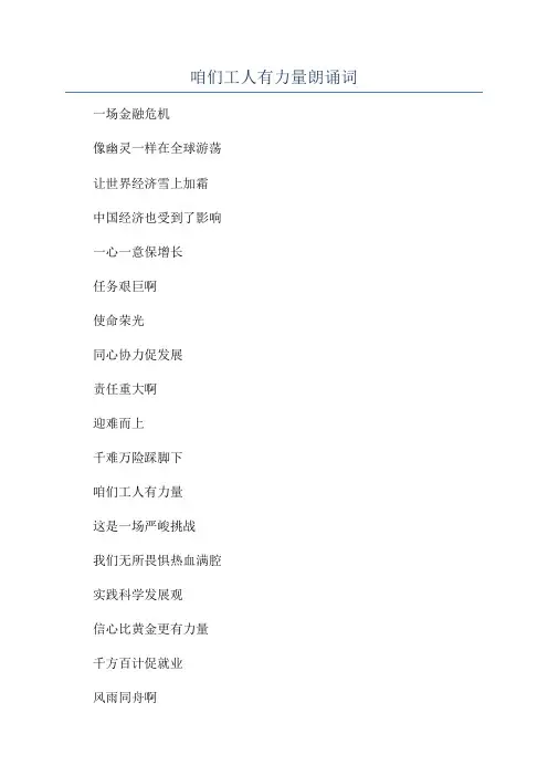 咱们工人有力量朗诵词