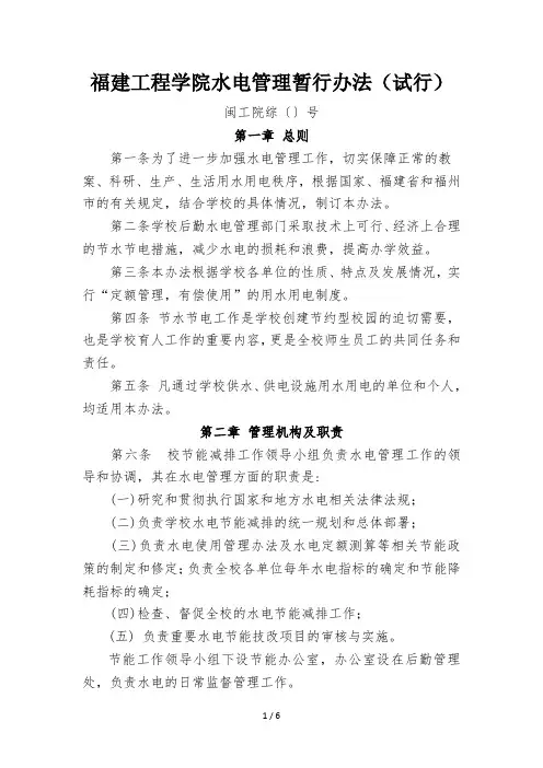 福建工程学院水电管理暂行办法