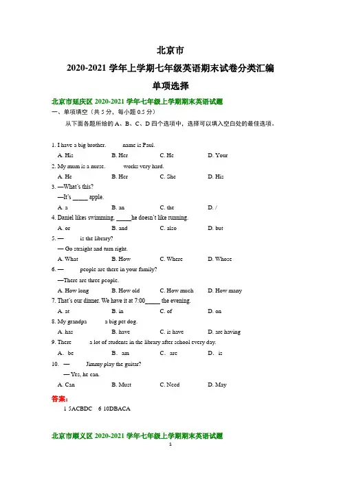 北京市2020-2021学年上学期七年级英语期末试卷分类汇编：单项选择