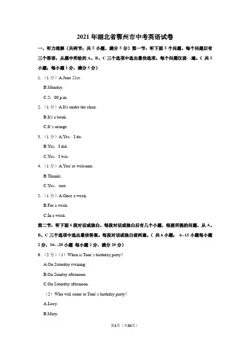 2021年湖北省鄂州市中考英语试卷
