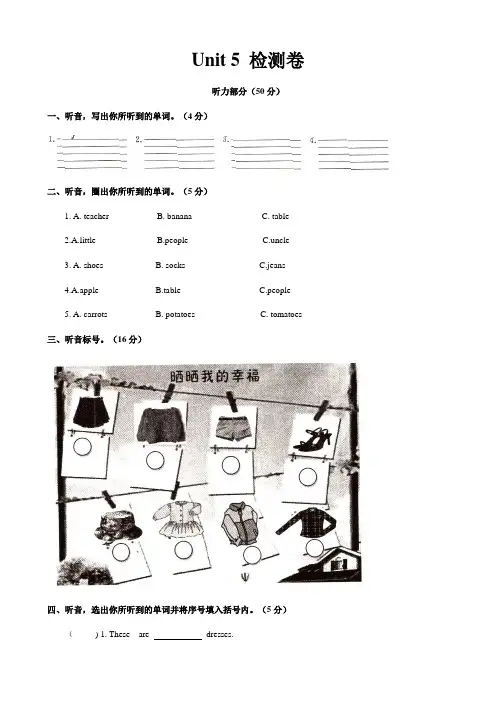 人教版英语四年级下册第五单元测试卷 (3)