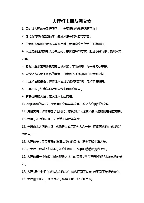 大理打卡朋友圈文案