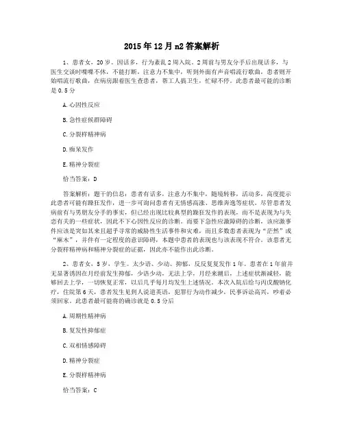 2015年12月n2答案解析