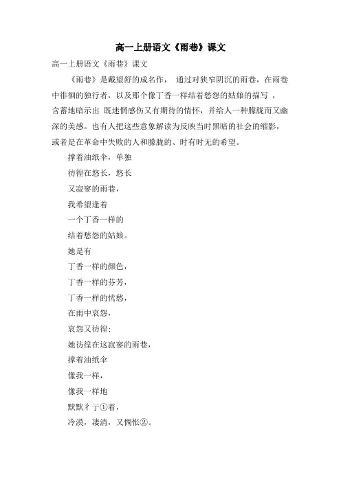 高一上册语文《雨巷》课文