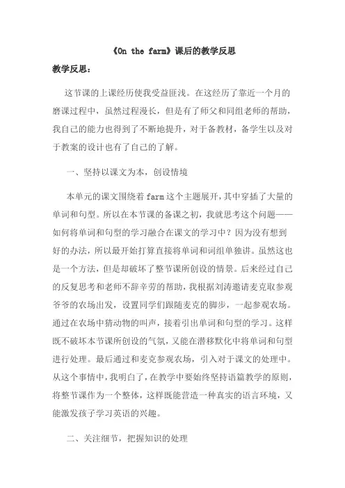 《On the farm》课后的教学反思