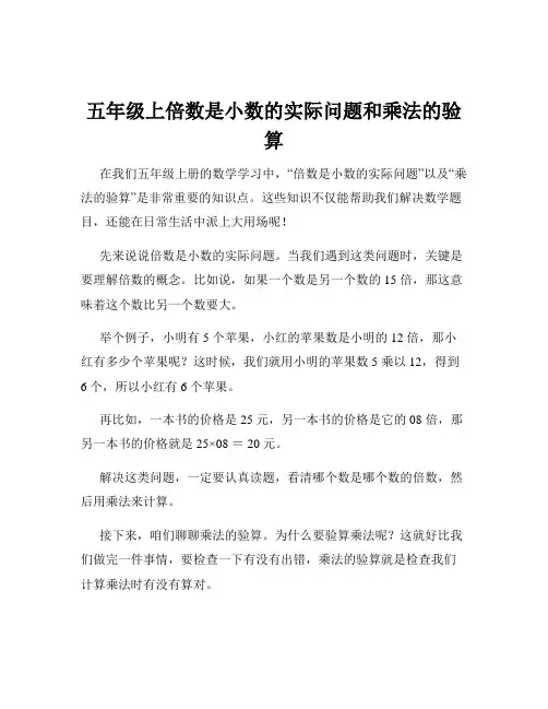 五年级上倍数是小数的实际问题和乘法的验算