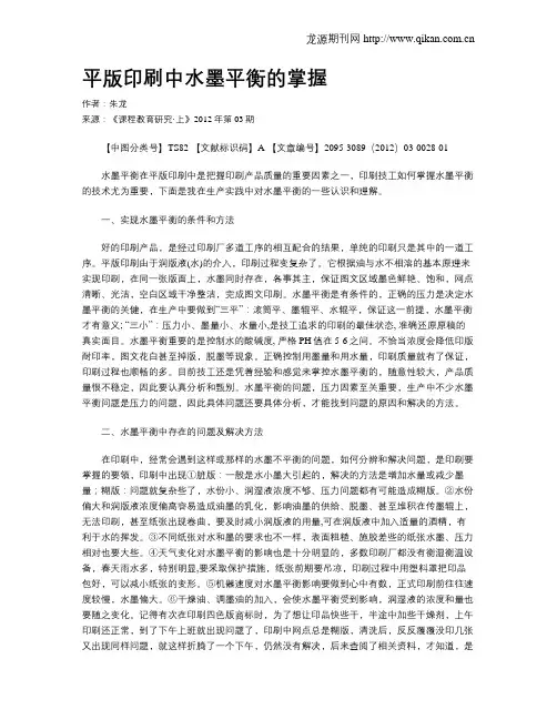 平版印刷中水墨平衡的掌握
