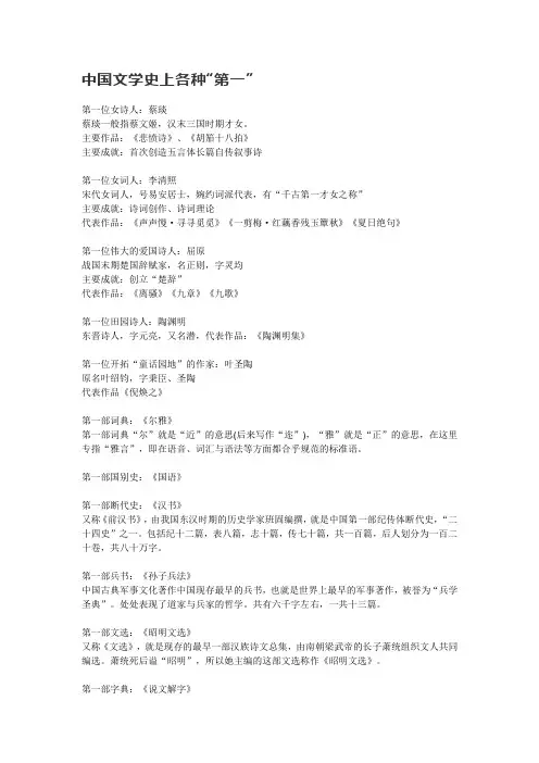 中国文学史上各种第一