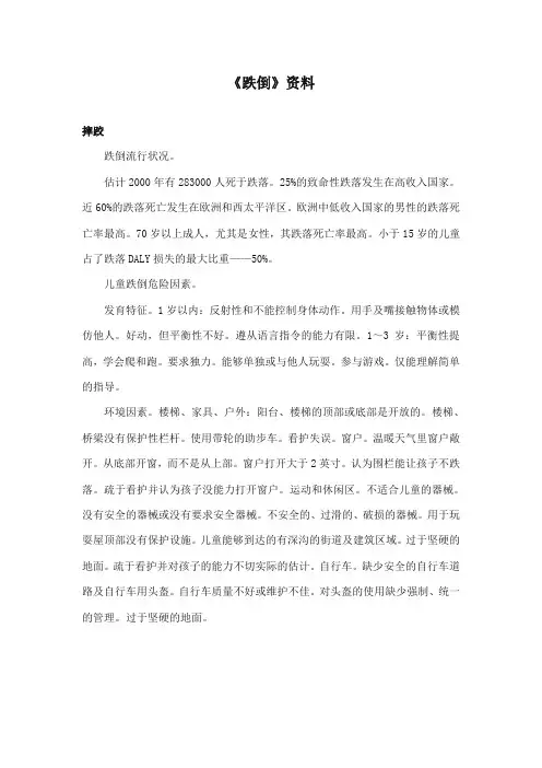 2017-2018年长春版小学语文五年级上册《跌倒》资料：摔跤