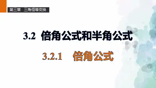 人教新课标版数学高一B版必修4课件倍角公式
