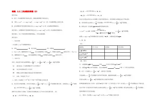 九年级数学下册 课题 22二次函数的图像教案(2) 湘教版 教案
